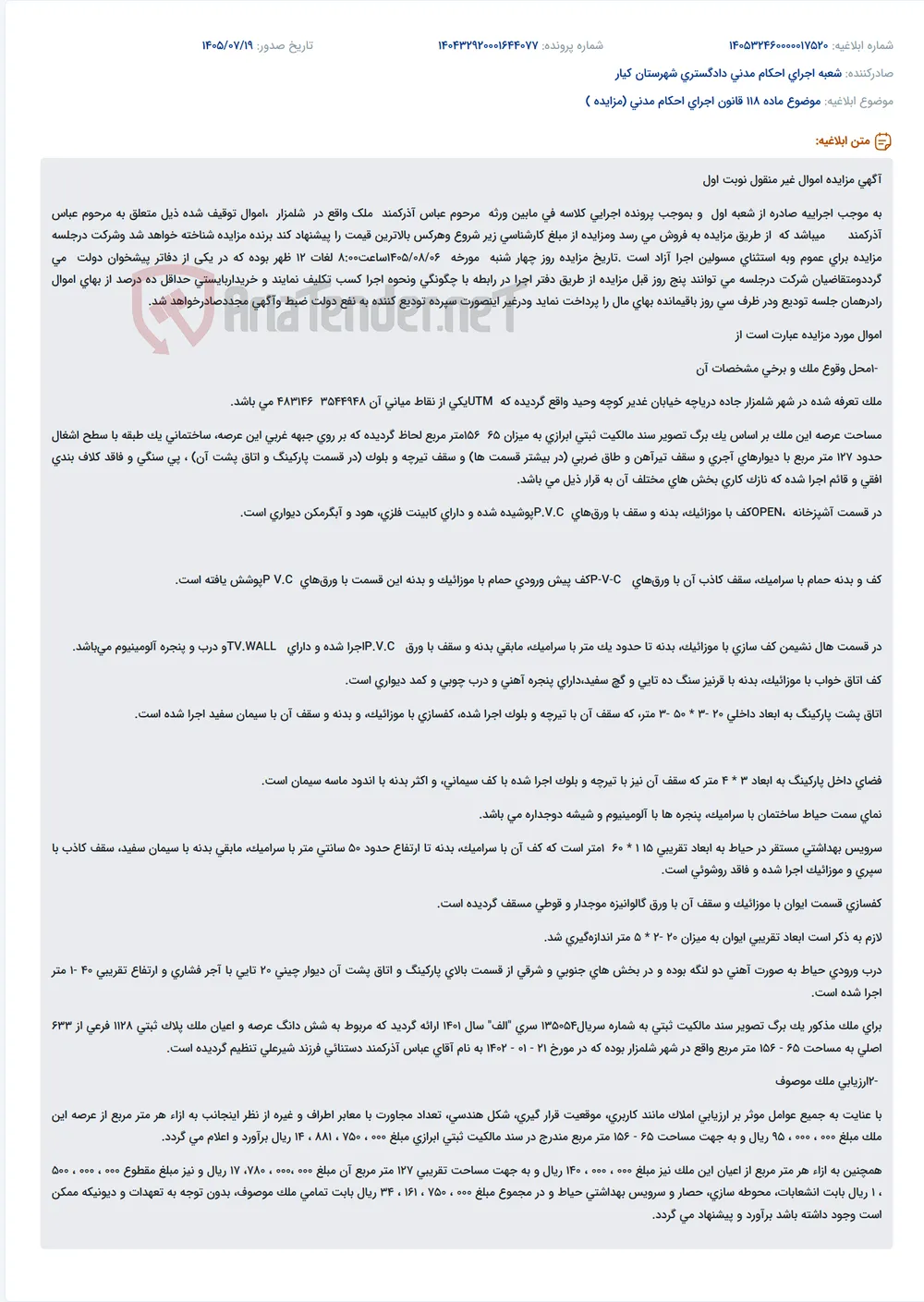 مزایده اموال غیر منقول ورثه مرحوم عباس آذرکمند در شهر شلمزار.