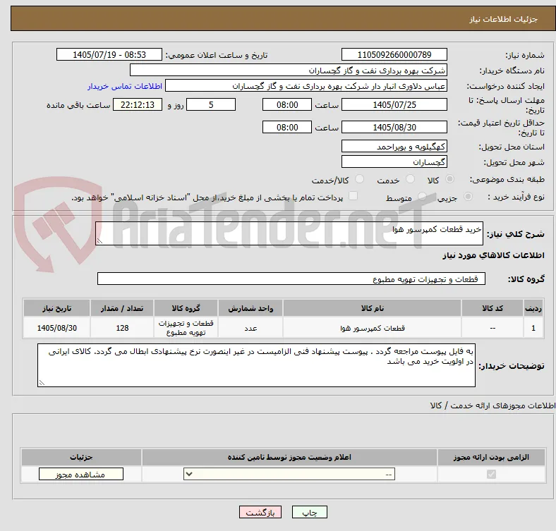خرید قطعات کمپرسور هوا