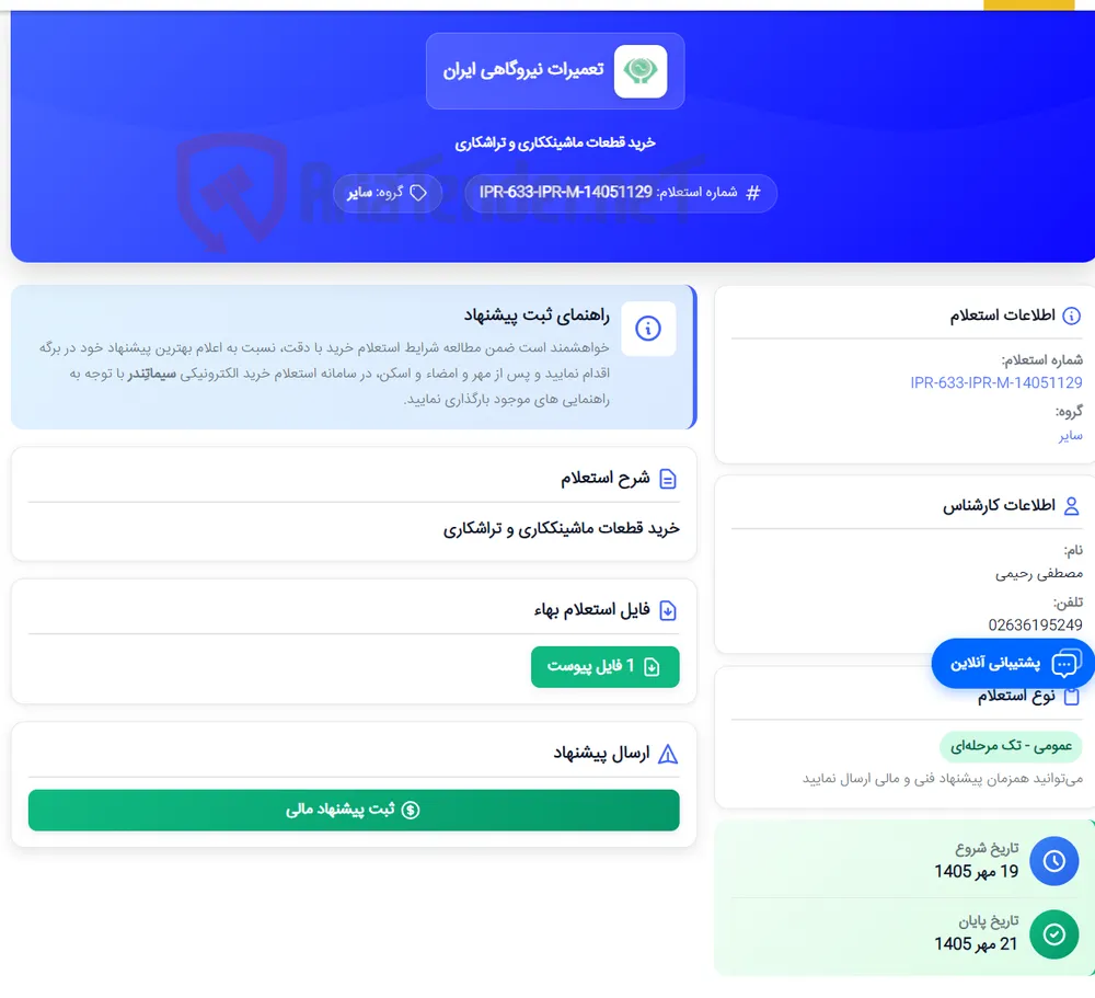 خرید قطعات ماشینککاری و تراشکاری