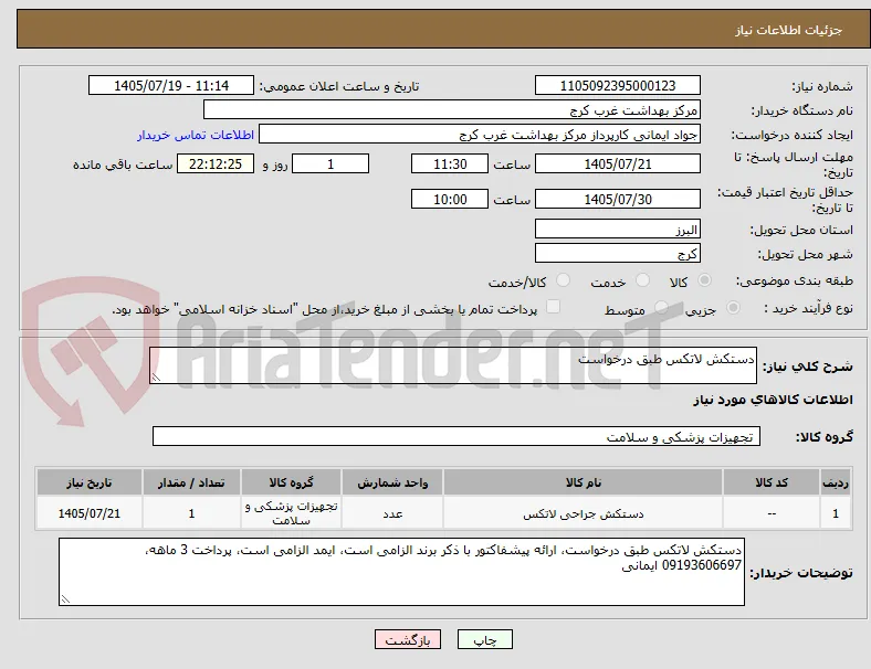 دستکش لاتکس طبق درخواست