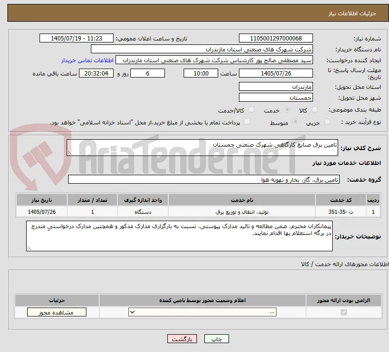 تامین برق صنایع کارگاهی شهرک صنعتی چمستان