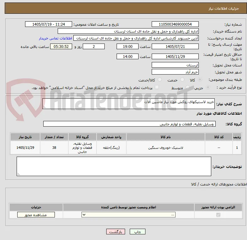 خرید لاستیکهای روکش مورد نیاز ماشین آلات