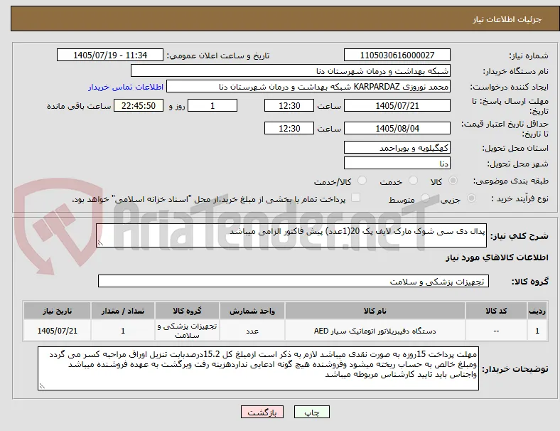 پدال دی سی شوک مارک لایف پک 20(1عدد) پیش فاکتور الزامی میباشد 