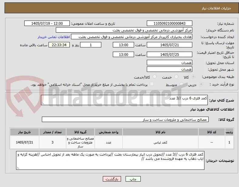 کمد فلزی 6 درب //3 عدد