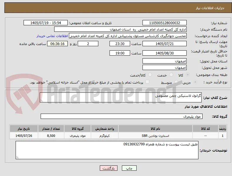 گرانول لاستیکی چمن مصنوعی