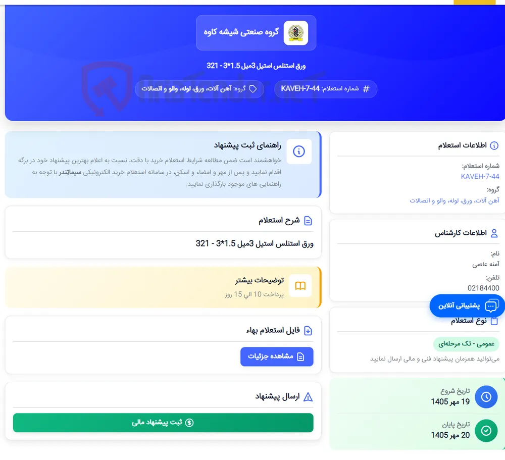 ورق استنلس استیل 3میل 1.5*3 - 321