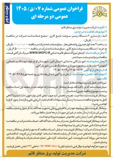 بازسازی ۲ دستگاه پمپ سوخت مایع گازی