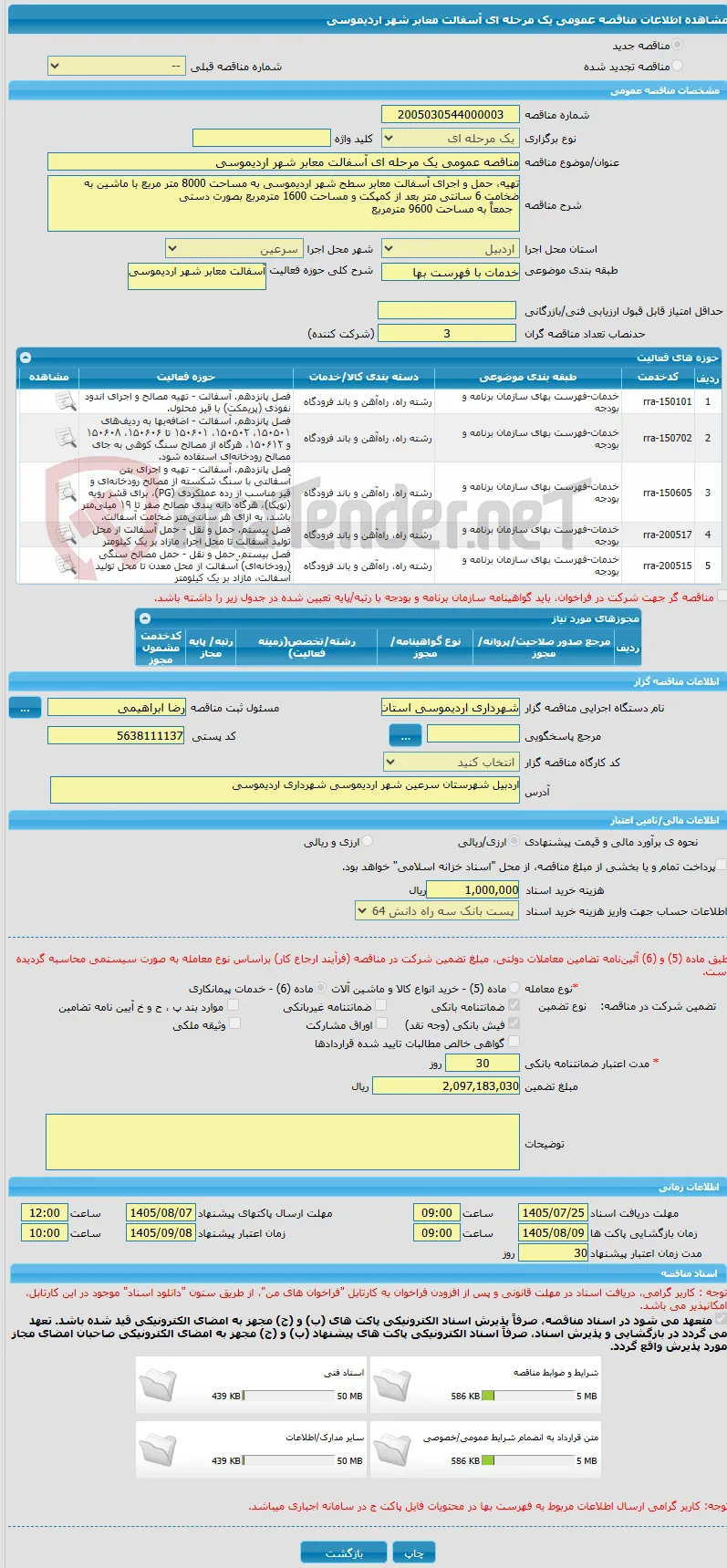 مناقصه عمومی یک مرحله ای آسفالت معابر شهر اردیموسی