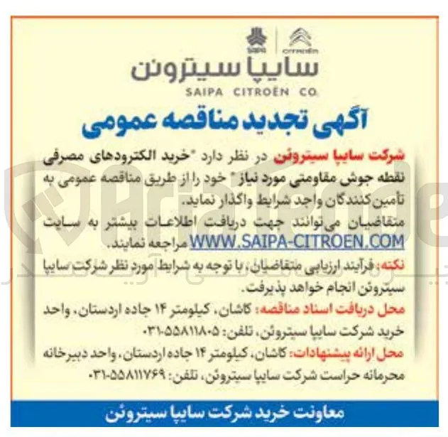 خرید الکترودهای مصرفی نقطه جوش مقاومتی