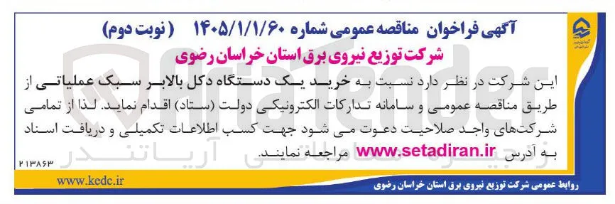 خرید یک دستگاه دکل بالابر سبک عملیاتی