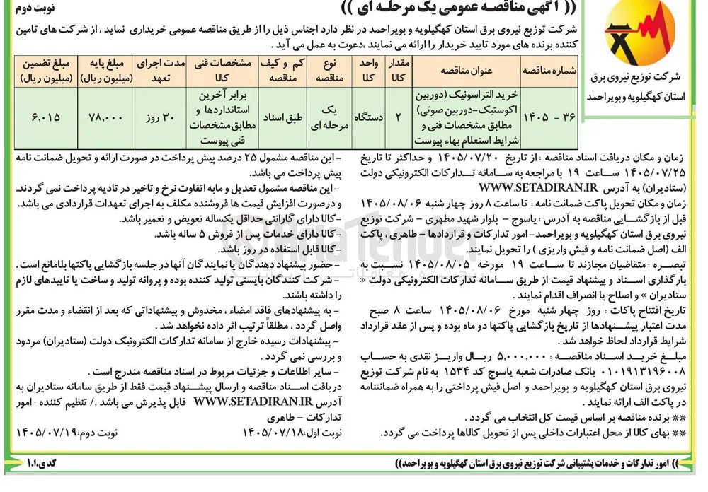 خرید التراسونیک (دوربین اکوستیک-دوربین صوتی) 