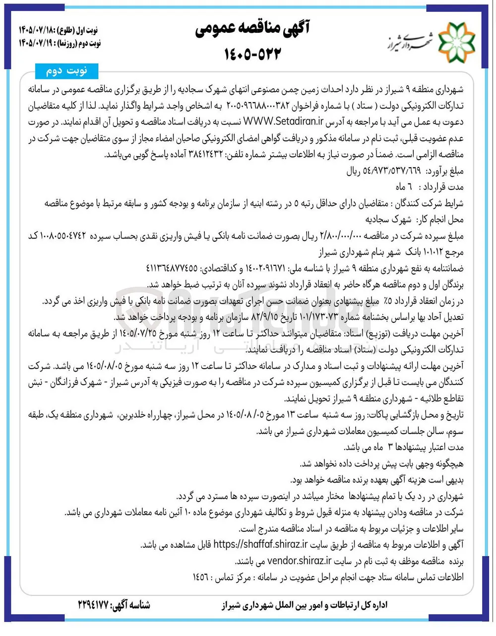 احداث زمین چمن مصنوعی انتهای شهرک سجادیه