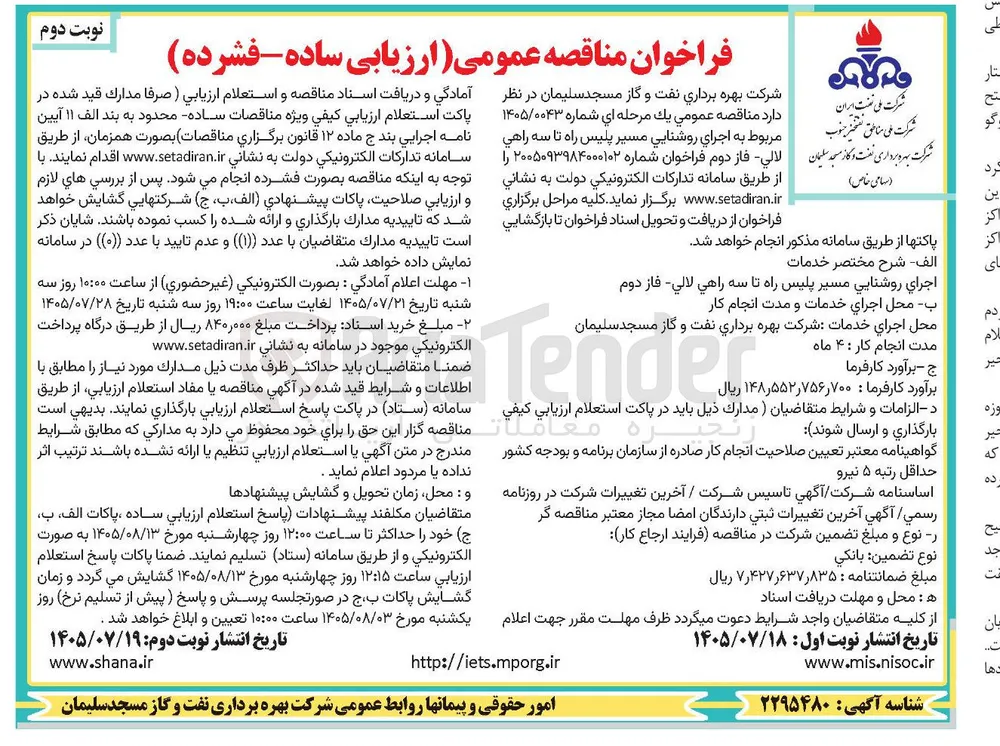 اجرای روشنایی مسیر پلیس راه تا سه راهی لالی 