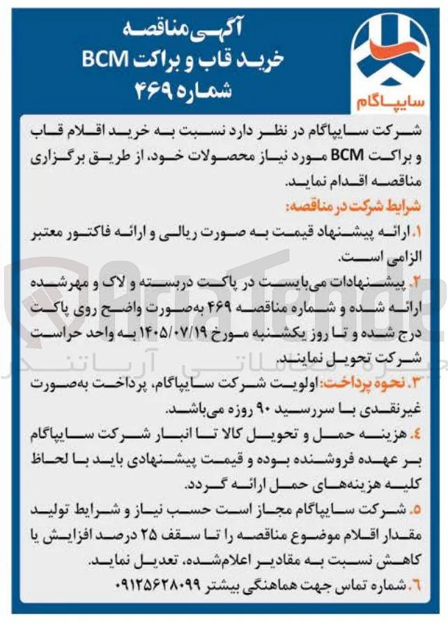 خرید قاب و براکت BCM