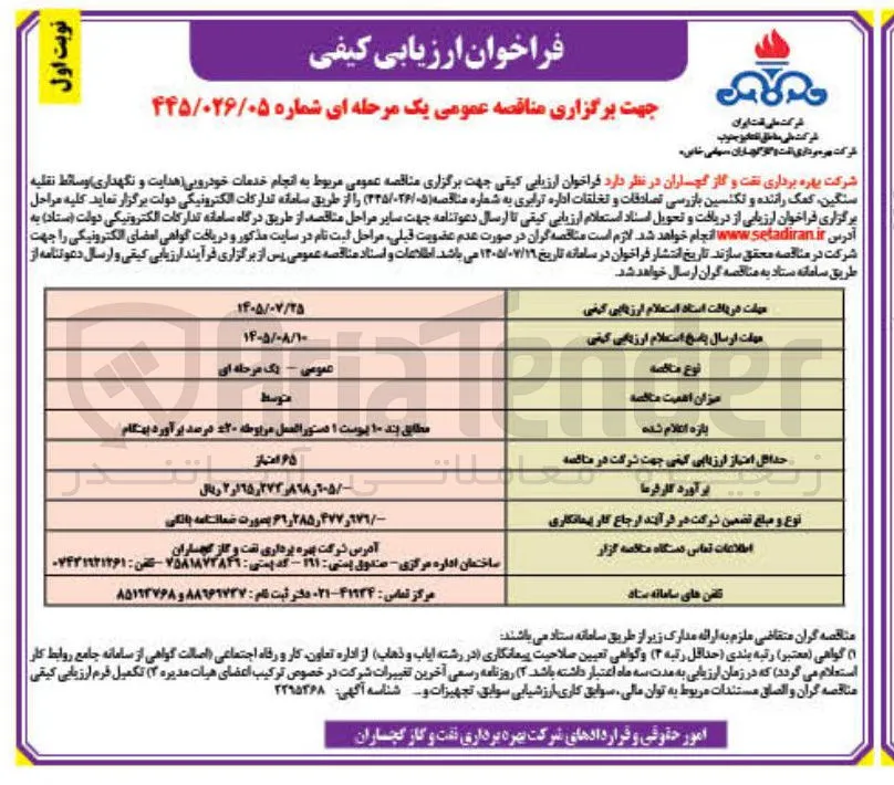 انجام خدمات خودرویی (هدایت و نگهداری وسائط نقلیه سنگین، کمک راننده و تکنسین بازرسی تصادقات و تخلقات)