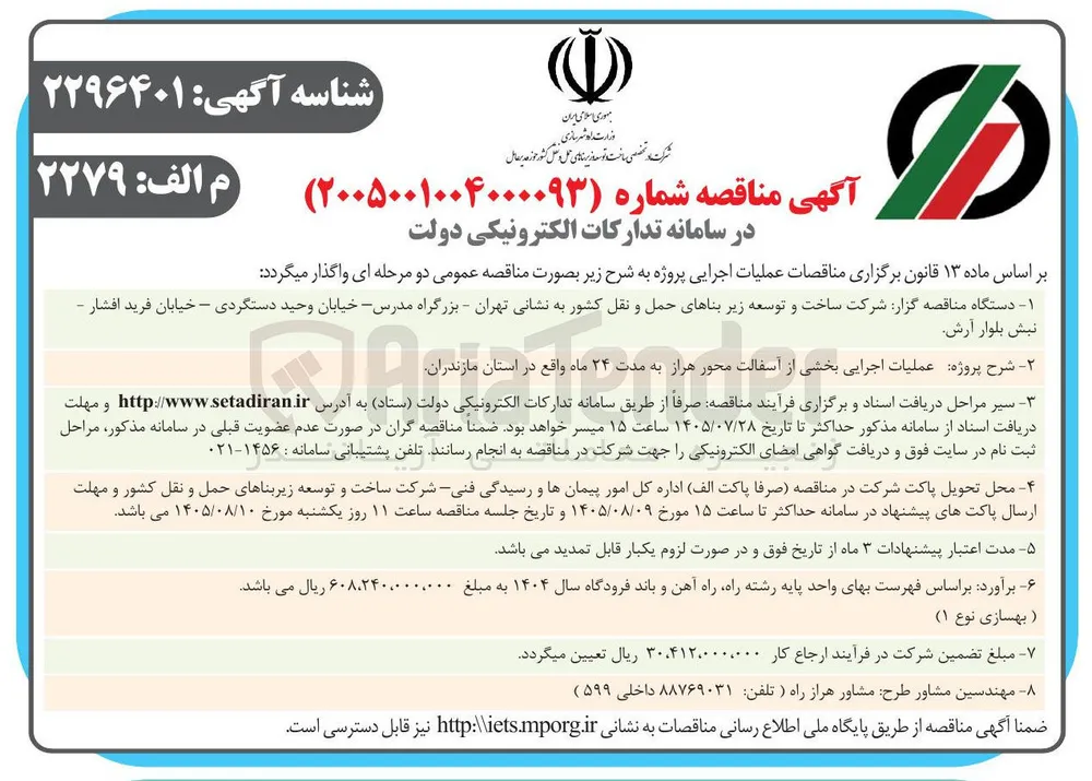 اجرای بخشی از آسفالت محور هراز