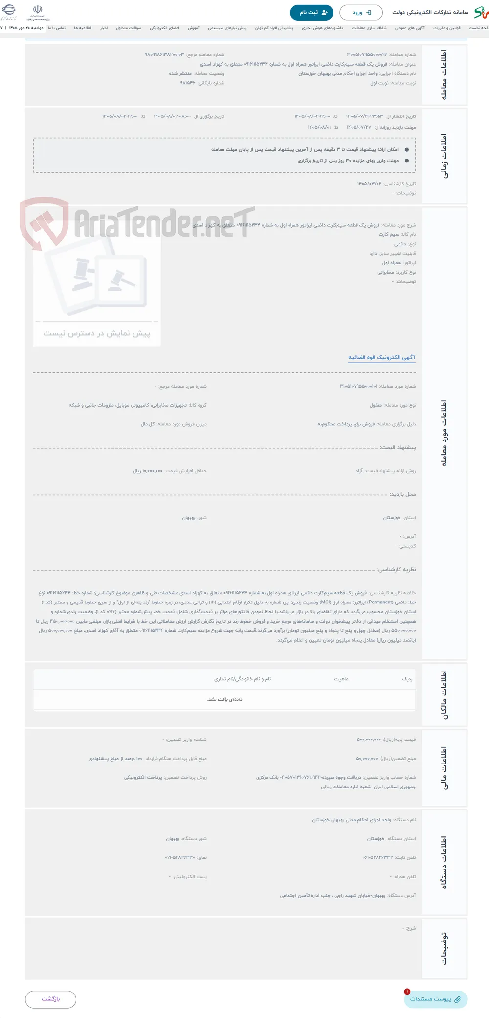 حراج فروش یک قطعه سیم‌کارت دائمی اپراتور همراه اول به شماره 09161115234 متعلق به کهزاد اسدی
