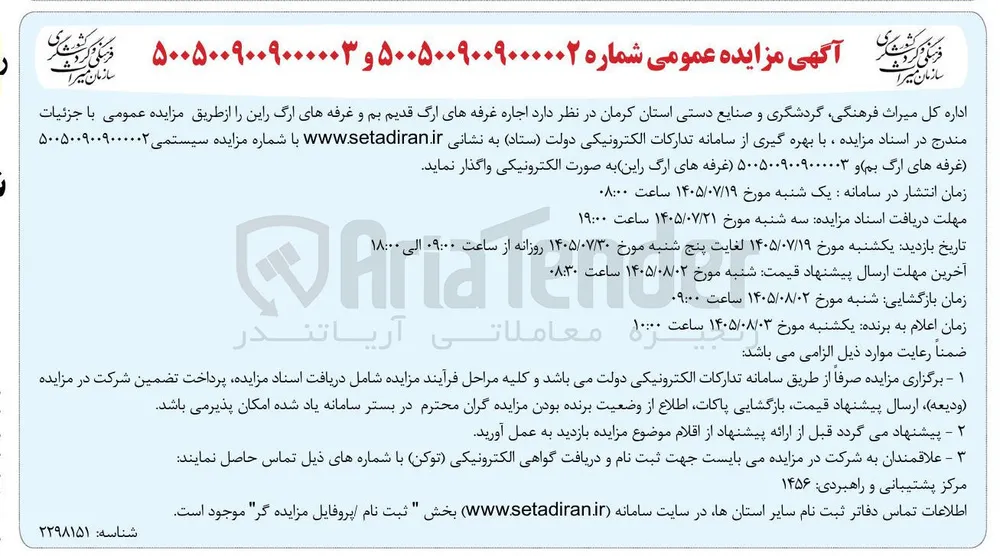 اجاره غرفه های ارگ راین