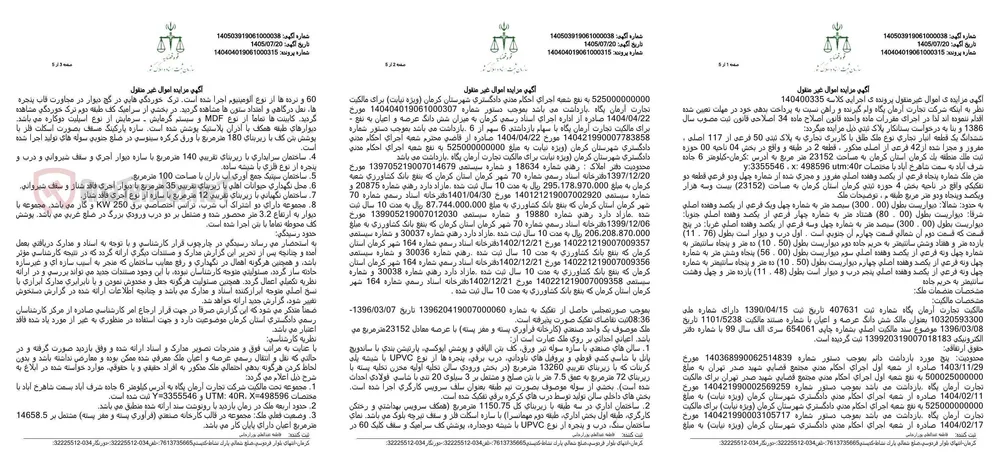 مزایده شش‌دانگ انبار تجاری به مساحت ۲۳٬۱۵۲ مترمربع در کرمان، کیلومتر ۶ جاده شرف‌آباد به سمت شاهرخ‌آباد