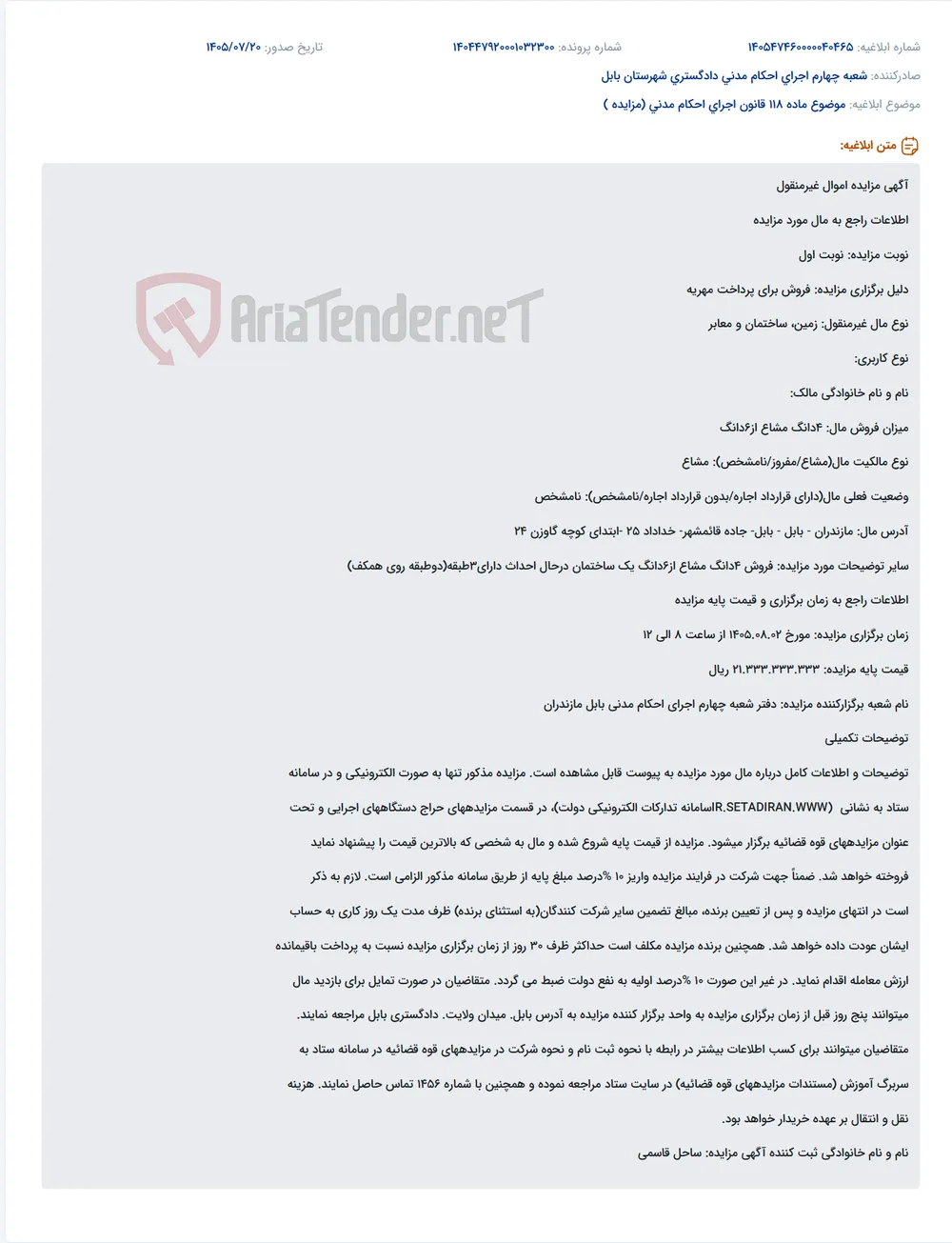 مزایده فروش ۴ دانگ مشاع از ۶ دانگ ساختمان سه‌طبقه در حال احداث در بابل برای پرداخت مهریه