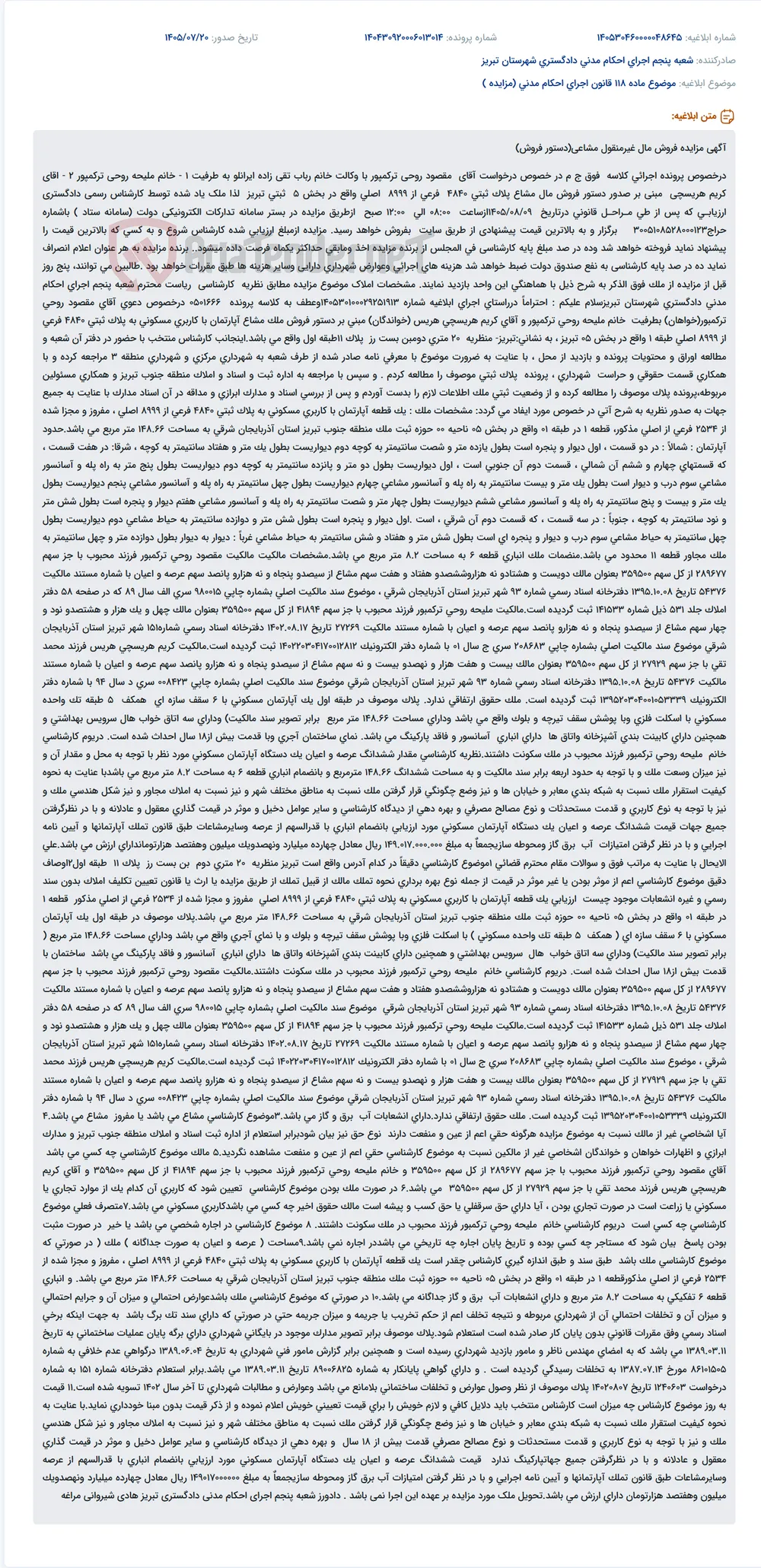 مزایده فروش آپارتمان مسکونی مشاع به پلاک ثبتی ۴۸۴۰ فرعی از ۸۹۹۹ اصلی در تبریز، در اجرای دستور فروش ملک مشاع