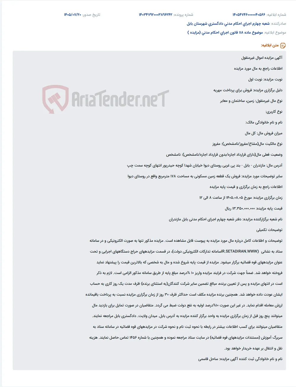مزایده فروش یک قطعه زمین مسکونی ۱۷۸ مترمربعی در روستای دیوا بابل برای پرداخت مهریه