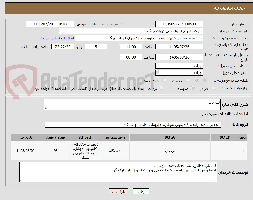 لپ تاپ 