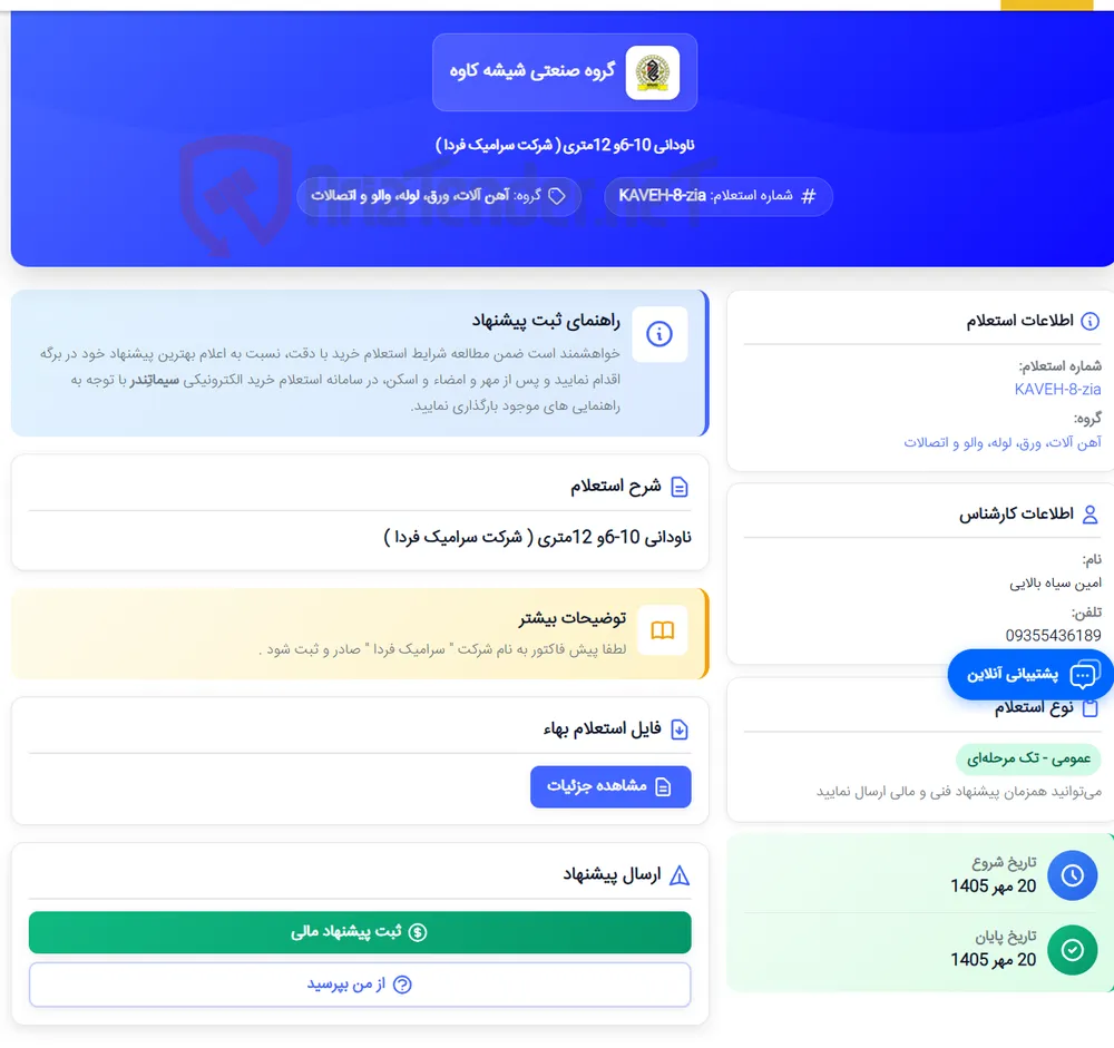 ناودانی 10-6و 12متری ( شرکت سرامیک فردا )