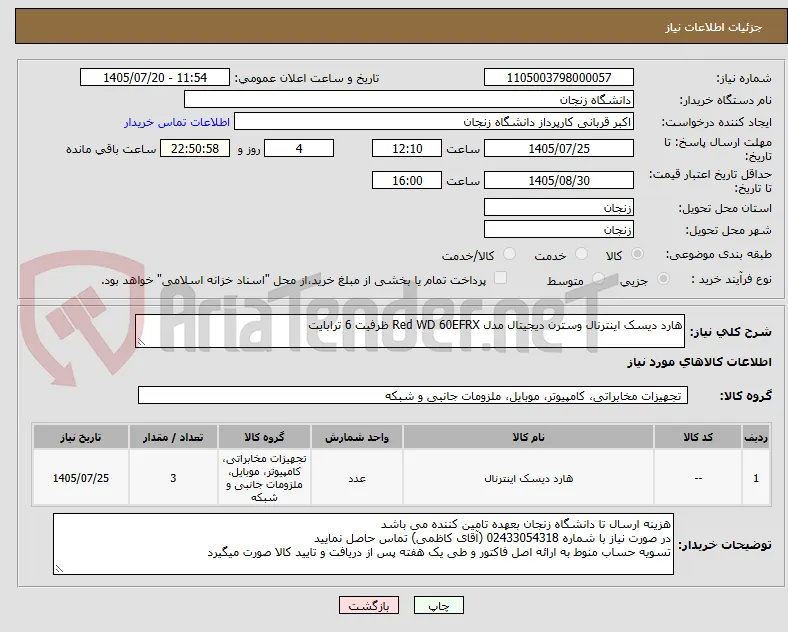 هارد دیسک اینترنال وسترن دیجیتال مدل Red WD 60EFRX ظرفیت 6 ترابایت