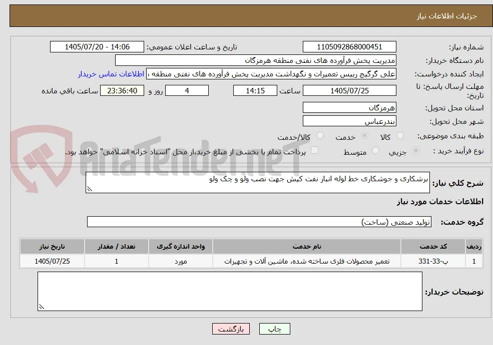 برشکاری و جوشکاری خط لوله انبار نفت کیش جهت نصب ولو و چک ولو