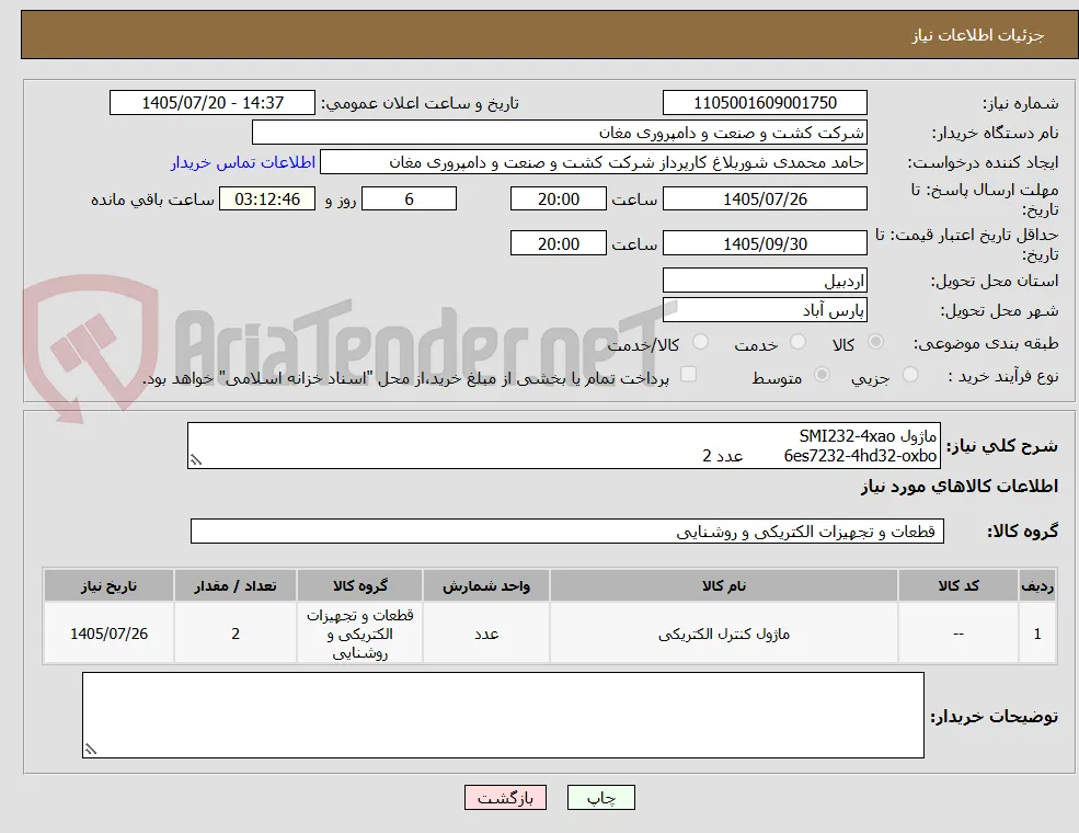 ماژول SMI232-4xao
6es7232-4hd32-oxbo        عدد 2