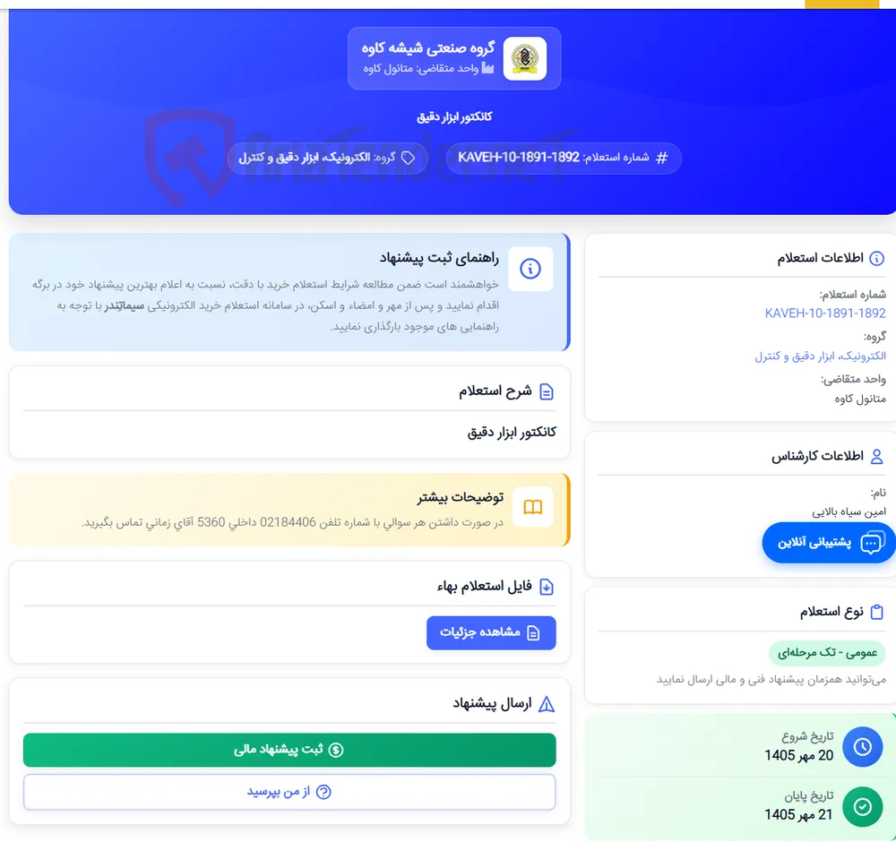 کانکتور ابزار دقیق