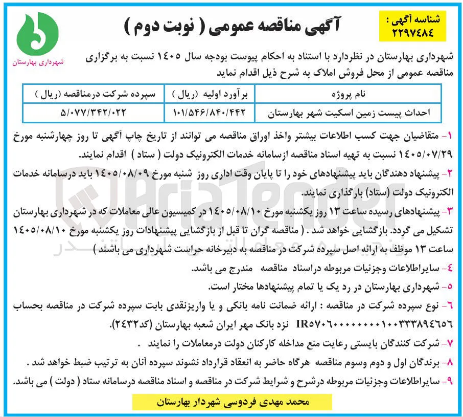 احداث پیست زمین اسکیت شهر بهارستان