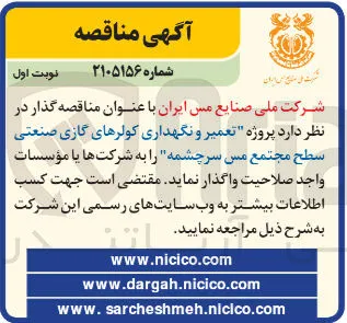 تعمیر و نگهداری کولرهای گازی صنعتی سطح مجتمع مس سرچشمه