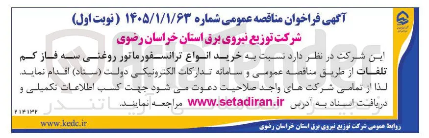 خرید انواع ترانسفورماتور روغنی سه فاز کم تلفات