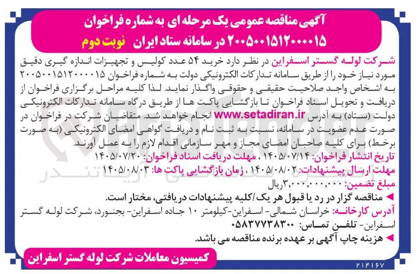 خرید ۵۴ عدد کولیس و تجهیزات اندازه گیری دقیق