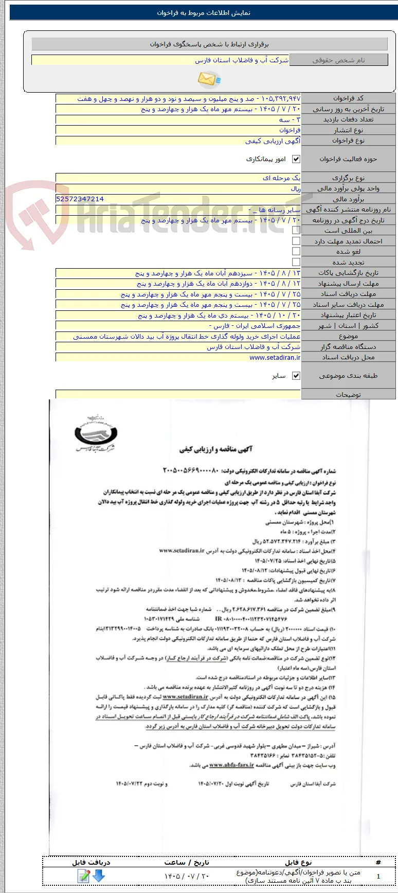 عملیات اجرای خرید ولوله گذاری خط انتقال پروژه آب بید دالان شهرستان ممسنی