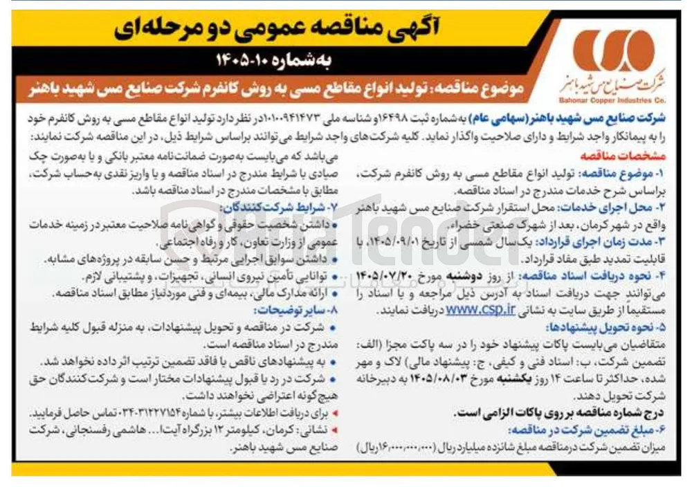 تولید انواع مقاطع مسی به روش کانفرم