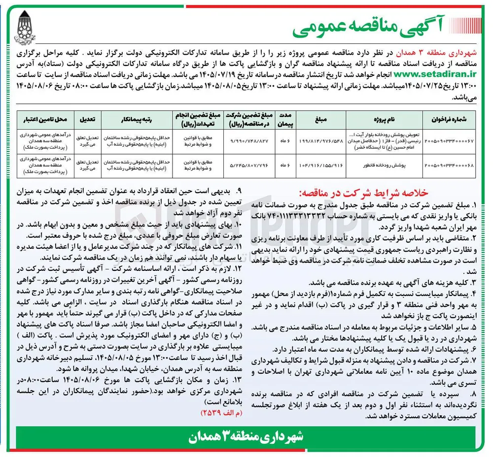 پوشش رودخانه قانطور