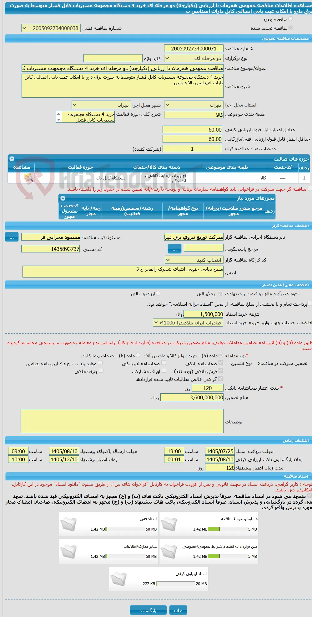 مناقصه عمومی همزمان با ارزیابی (یکپارچه) دو مرحله ای خرید 4 دستگاه مجموعه مسیریاب کابل فشار متوسط به صورت برق دارو با امکان عیب یابی اتصالی کابل دارای امپدانس ب