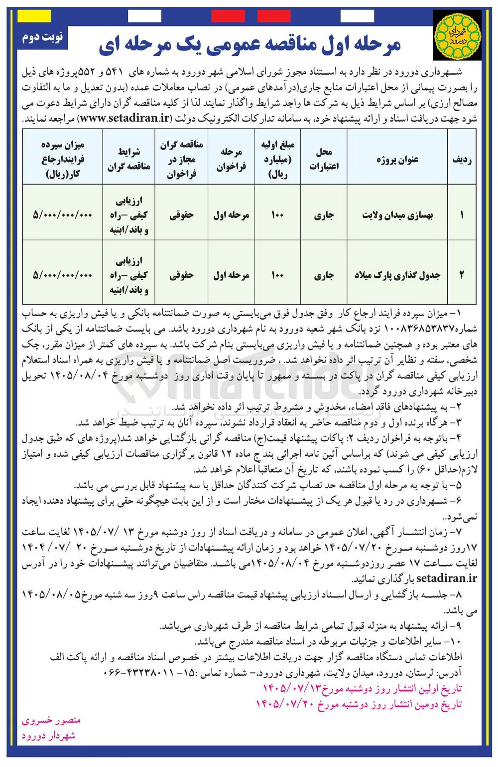 بهسازی میدان ولایت 