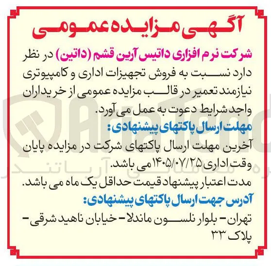 فروش تجهیزات اداری و کامپیوتری نیازمند تعمیر