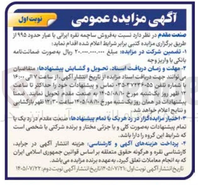 فروش ساچمه نقره ایرانی با عیار حدود ۹۹۵