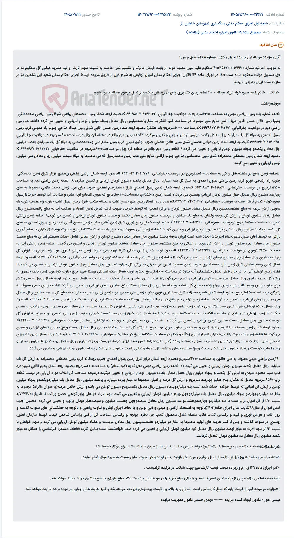 مزایده فروش ۲۰ قطعه زمین کشاورزی از ماترک مرحوم عبدالله معبودخواه در روستای ینگیجه شاهین‌دژ، جهت تقسیم بهای حاصل میان وراث و پرداخت نیم‌عشر دولتی