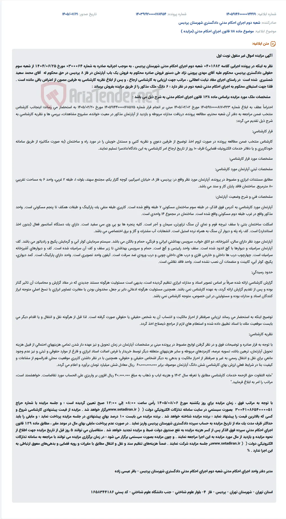 مزایده نوبت اول شش‌دانگ یک واحد آپارتمان ۸۰ متری در فاز ۸ پردیس، مجتمع سهند، بلوک ۱، واحد ۶.