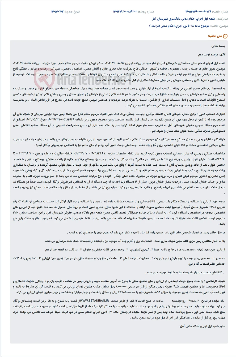 مزایده نوبت دوم فروش ملک مشاعِ ماترک مرحوم مختار فلاح در شهرستان آمل