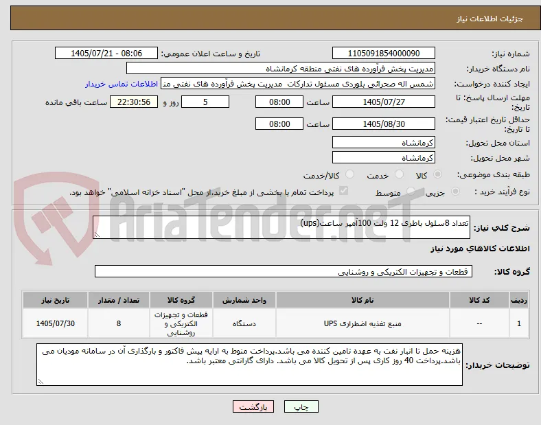 تعداد 8سلول باطری 12 ولت 100آمپر ساعت(ups)