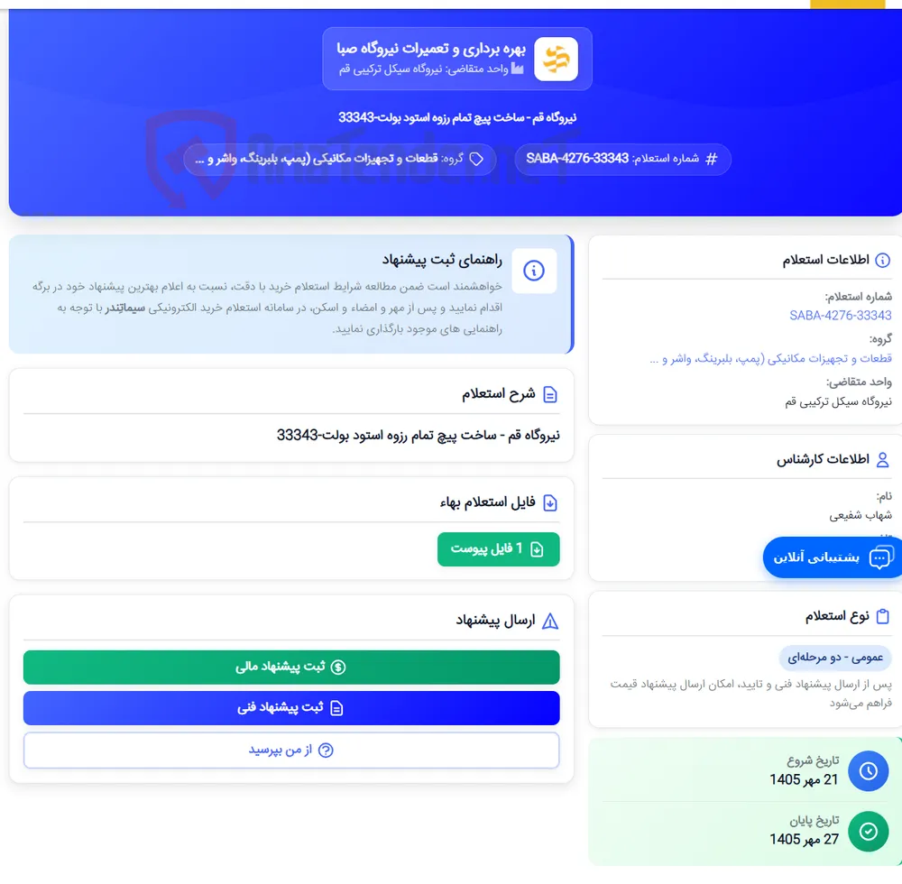نیروگاه قم - ساخت پیچ تمام رزوه استود بولت-33343