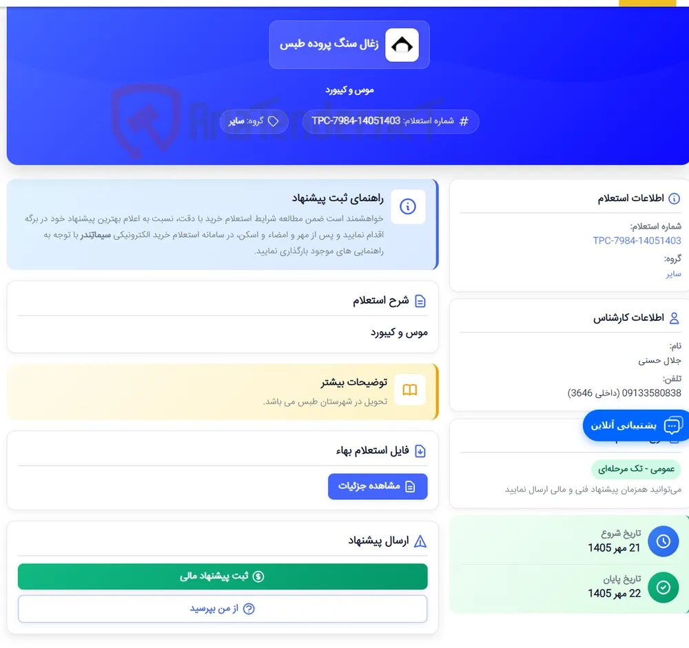موس و کیبورد
