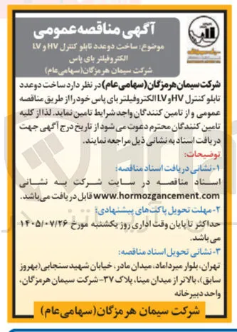 ساخت دو عدد تابلو کنترل HV و LV الکترو فیلتر بای پاس